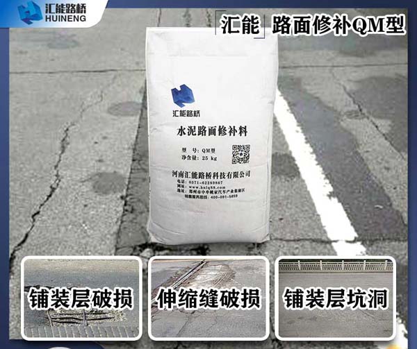 桥面裂缝坑洞快速修补料